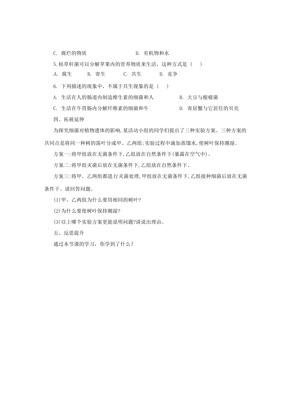 八年级生物上册 5.4 微生物在生物圈中的作用导学案 （新版）冀教版-（新版）冀教版初中八年级上册生物学案_第3页