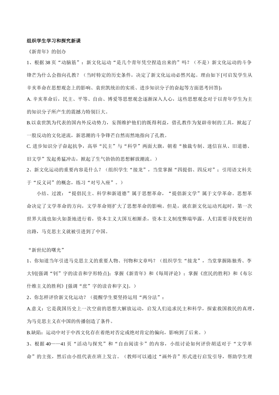 八年级历史人教版第9课 新文化运动_第2页