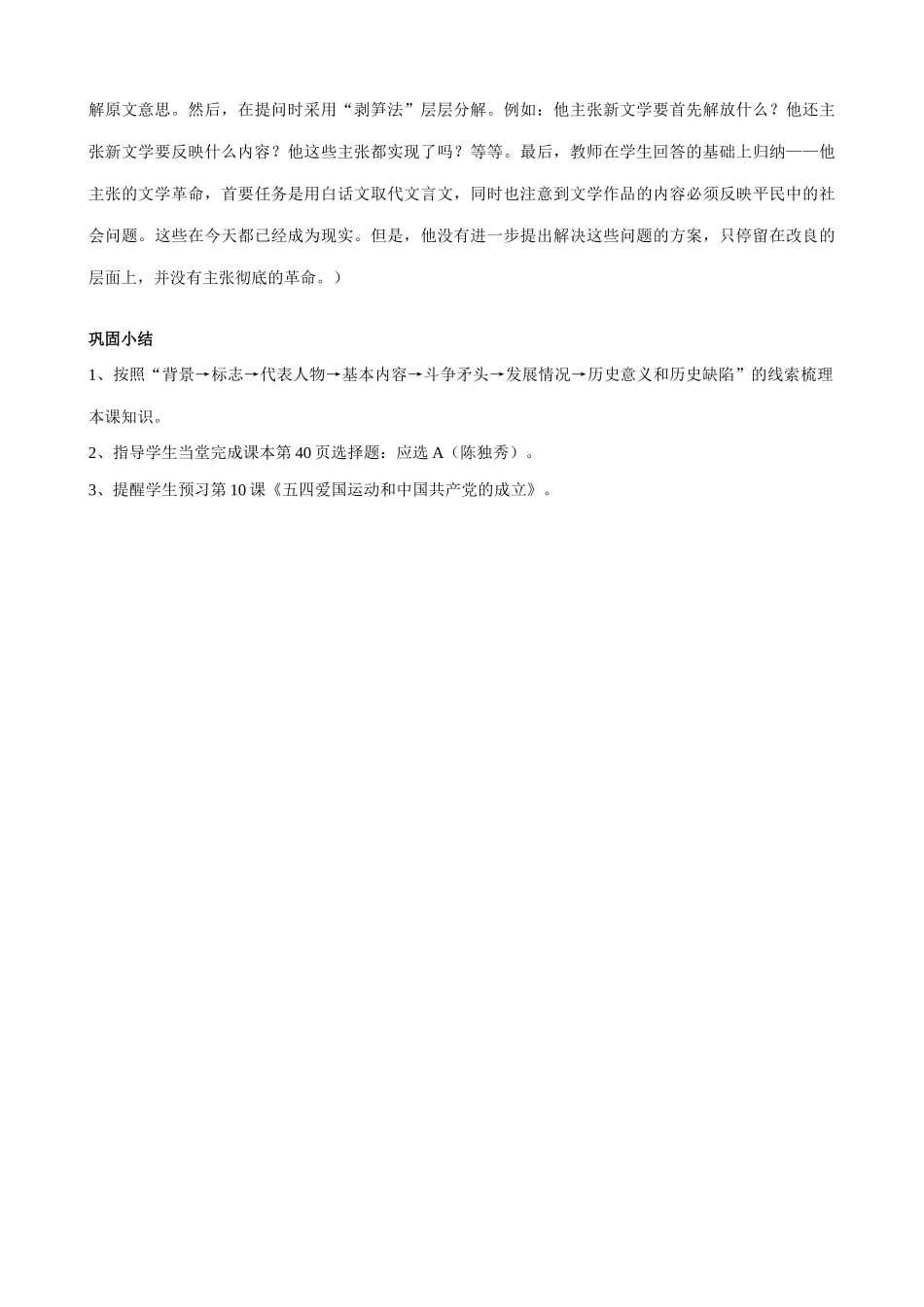 八年级历史人教版第9课 新文化运动_第3页