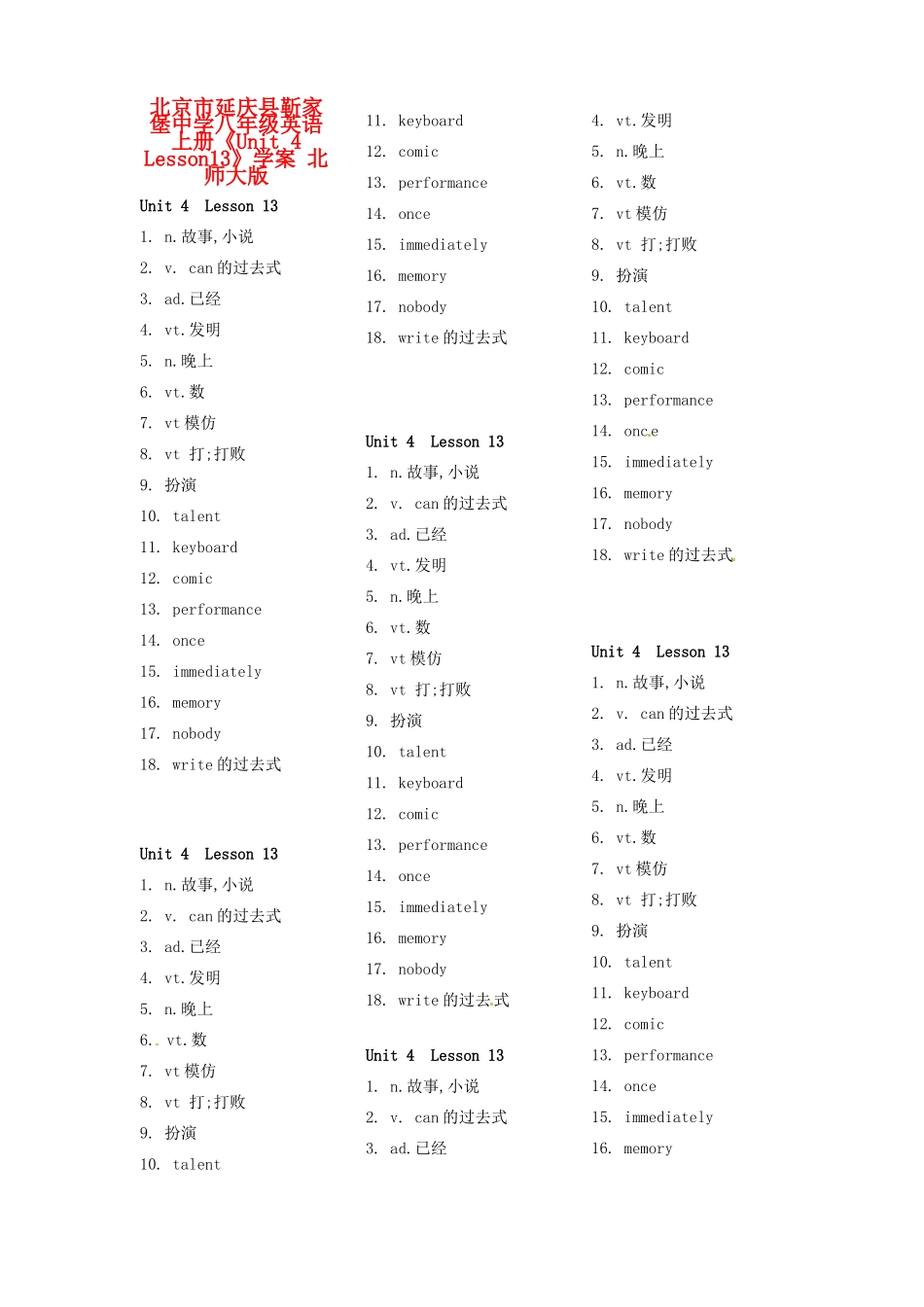 北京市延庆县靳家堡中学八年级英语上册《Unit 4 Lesson13》学案 北师大版_第1页