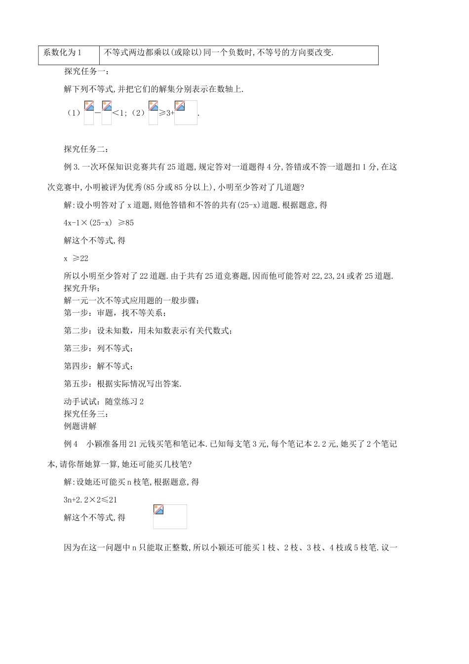 八年级数学下册 1.4.2《一元一次不等式》学案 北师大版_第2页