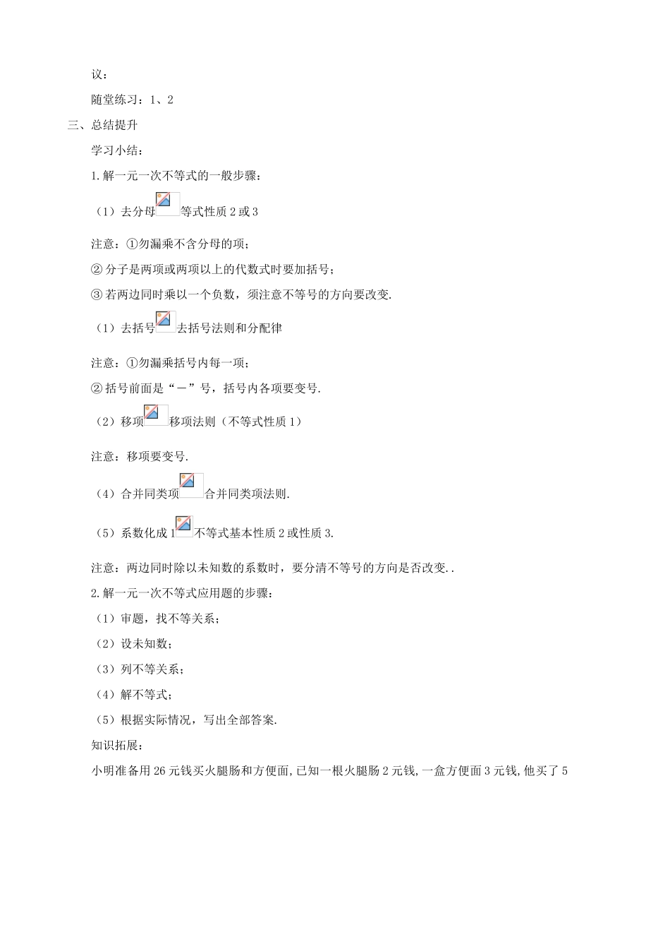 八年级数学下册 1.4.2《一元一次不等式》学案 北师大版_第3页