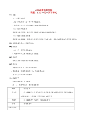 八年级数学下册 1.4.2《一元一次不等式》学案 北师大版
