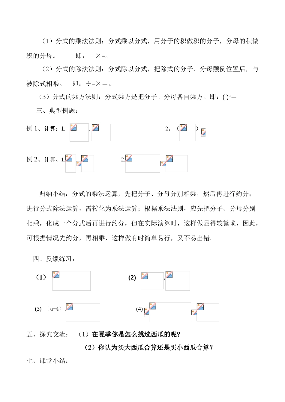 八年级数学8.4分式的乘除（1）学案_第2页