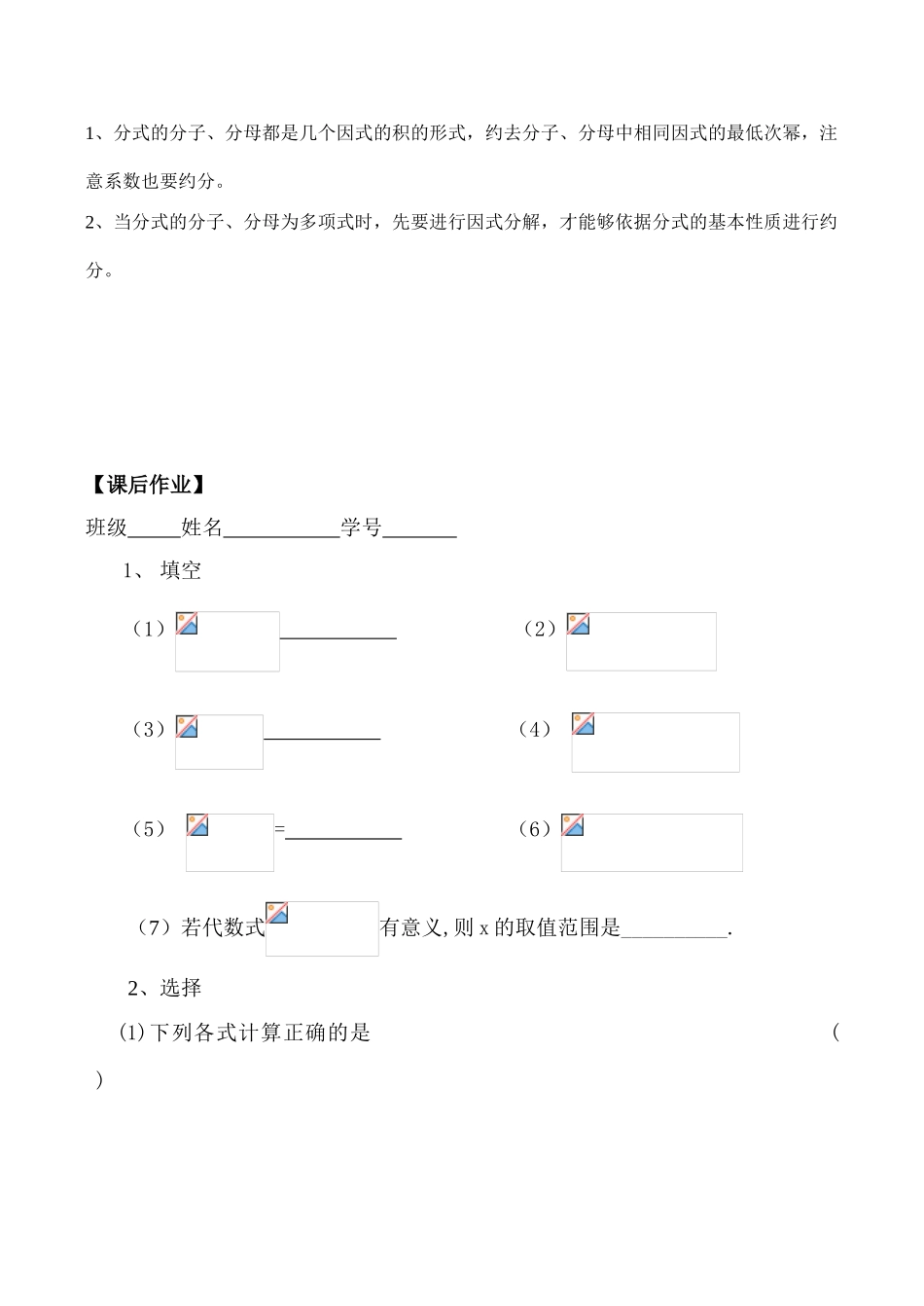 八年级数学8.4分式的乘除（1）学案_第3页