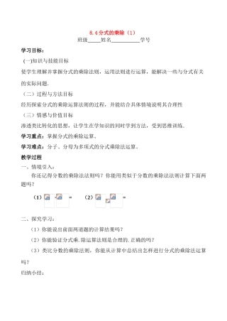 八年级数学8.4分式的乘除（1）学案