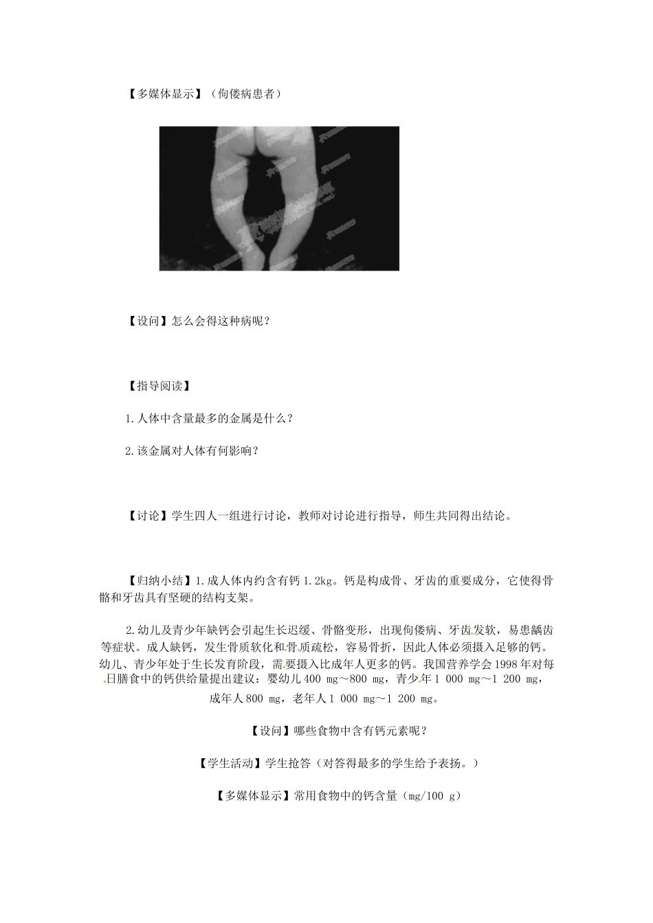 江苏省大丰市万盈二中九年级化学下册《12.2 化学元素与人体健康》教案 人教新课标版_第2页