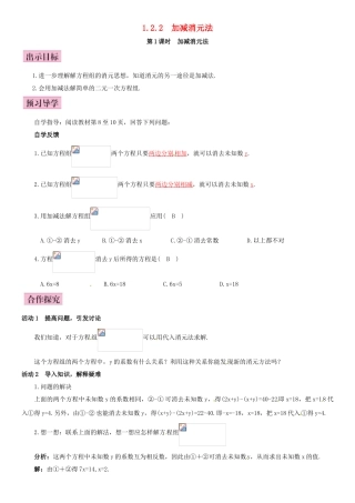 春七年级数学下册 1.2.2 加减消元法 第1课时 加减消元法导学案 （新版）湘教版-（新版）湘教版初中七年级下册数学学案