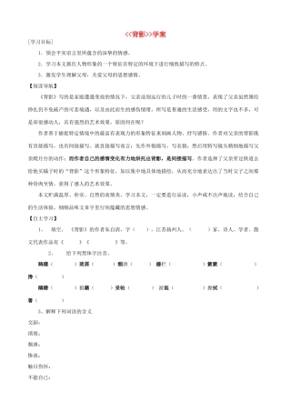 八年级语文上册 《背影》学案 语文版