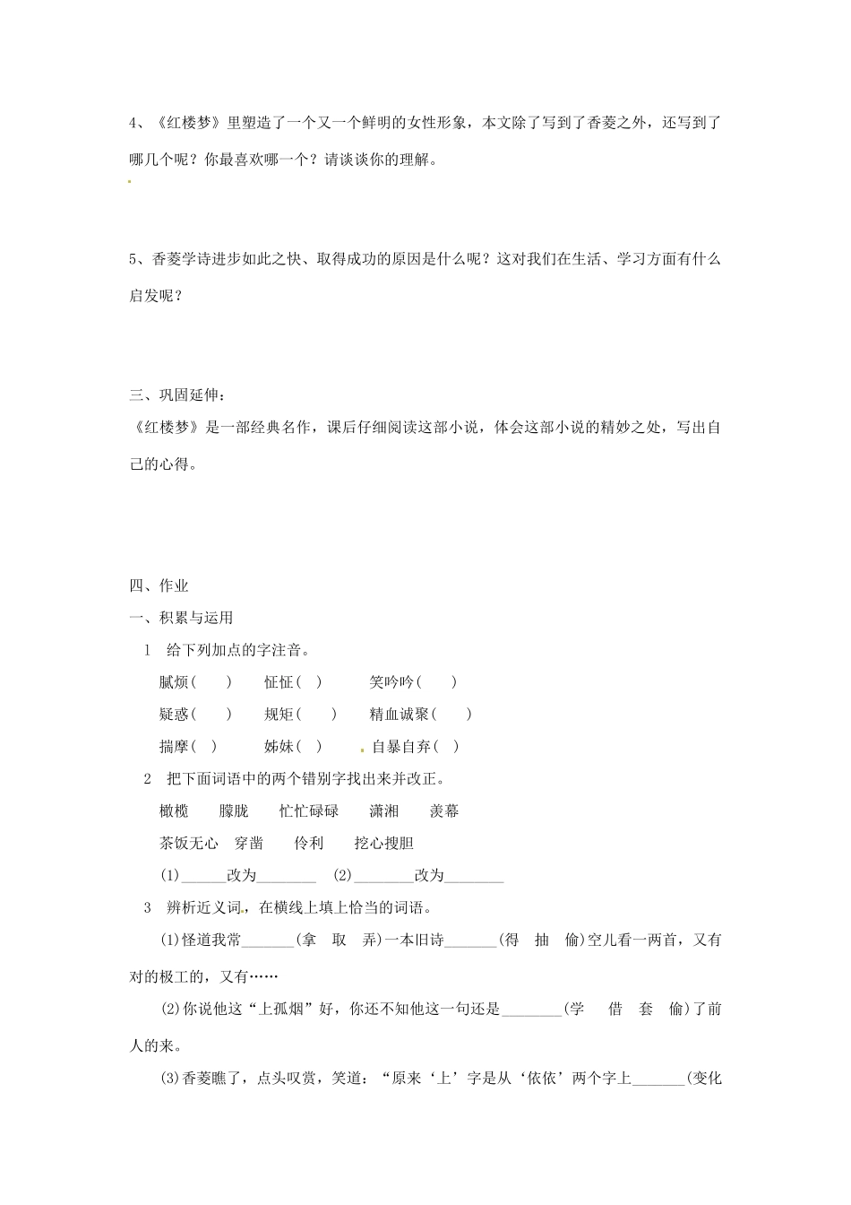 湖北省襄阳市第四十七中学九年级语文上册《香菱学诗》教学案2 人教新课标版_第2页