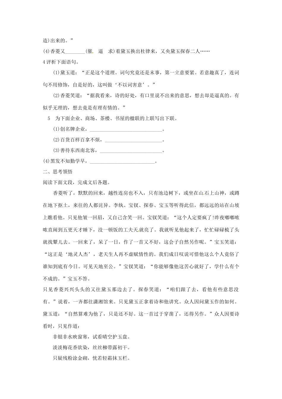 湖北省襄阳市第四十七中学九年级语文上册《香菱学诗》教学案2 人教新课标版_第3页