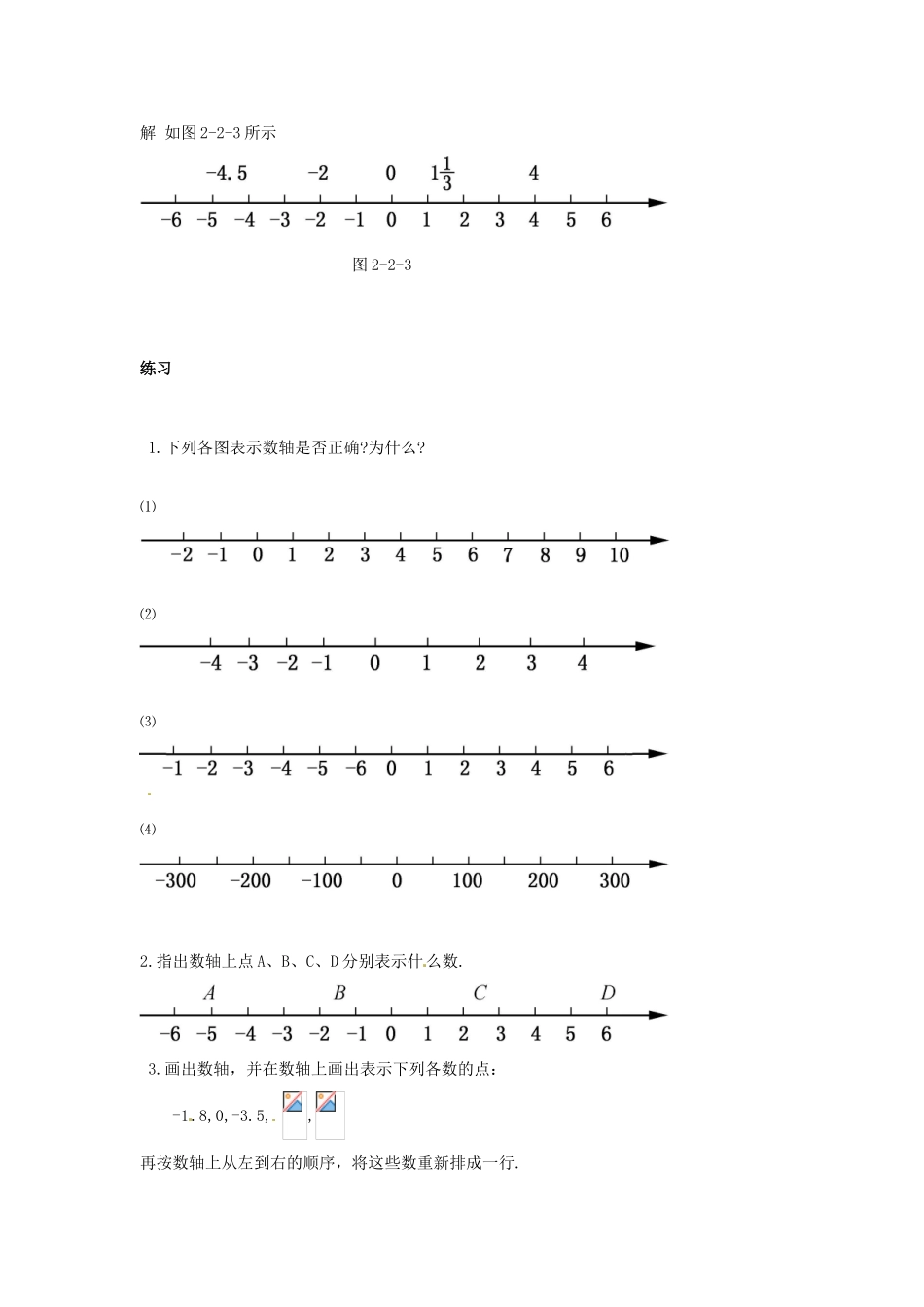 福建省泉州市七年级数学上册《2.2 数轴》教学案 华东师大版_第2页