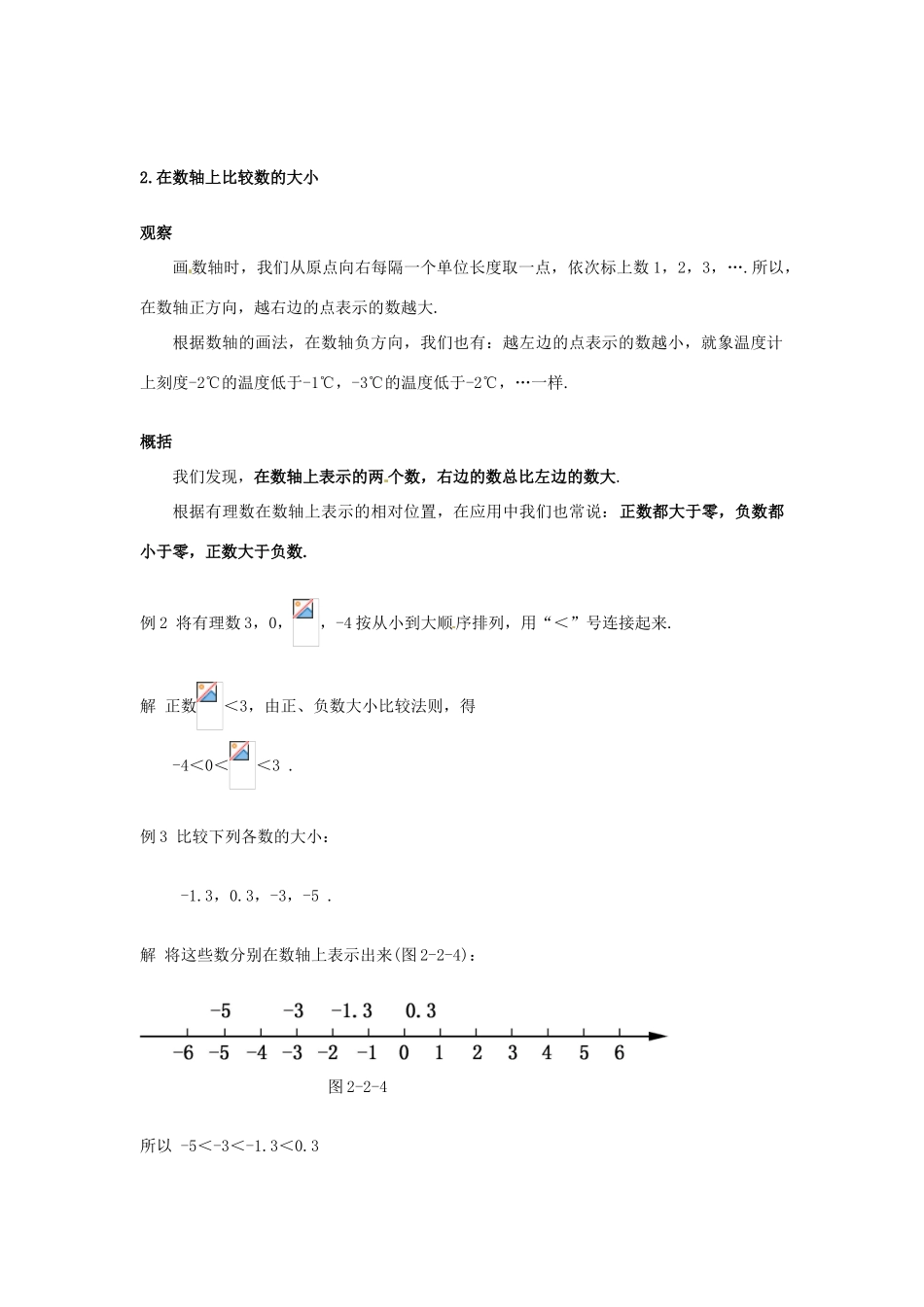 福建省泉州市七年级数学上册《2.2 数轴》教学案 华东师大版_第3页