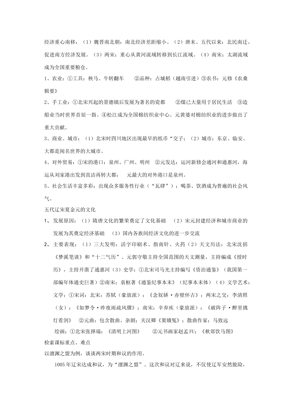 八年级历史下：第六单元经济重心的南移和民族关系的发展 复习教案岳麓版_第2页