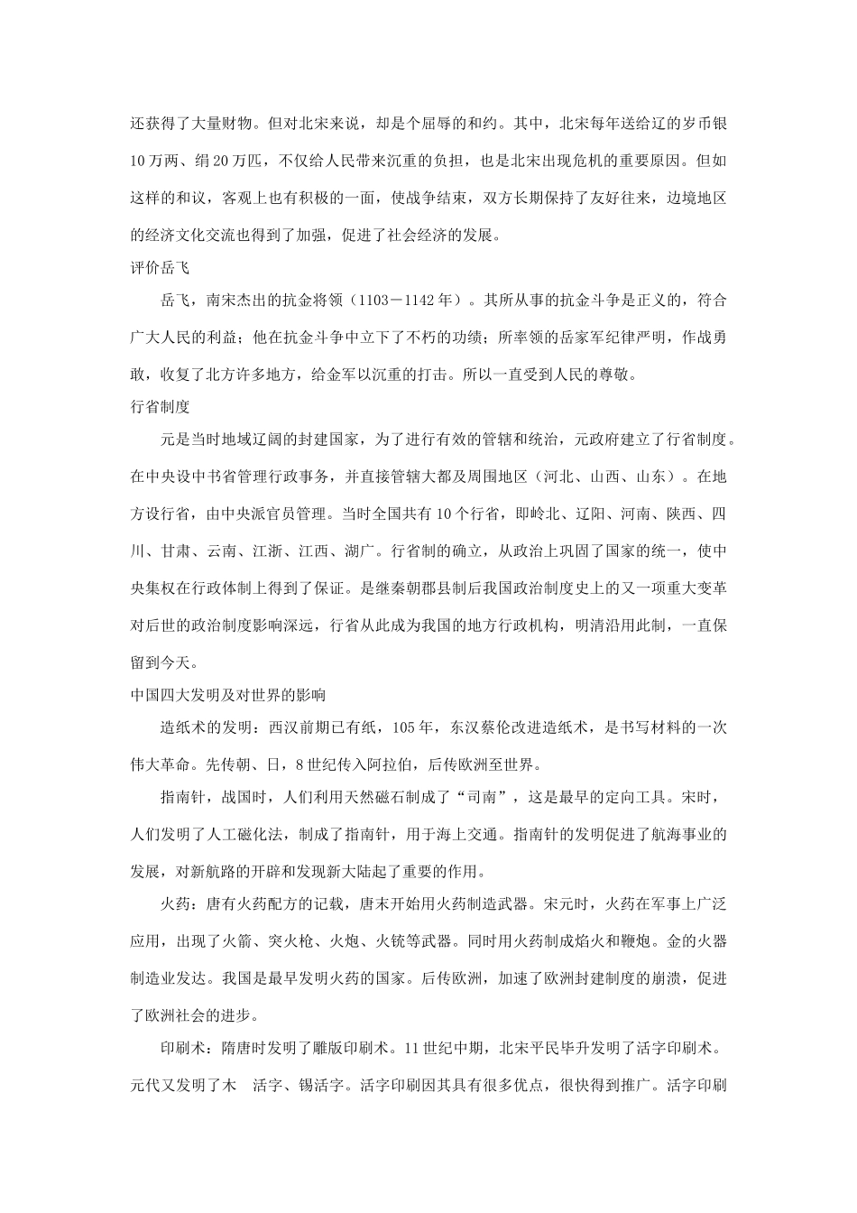 八年级历史下：第六单元经济重心的南移和民族关系的发展 复习教案岳麓版_第3页
