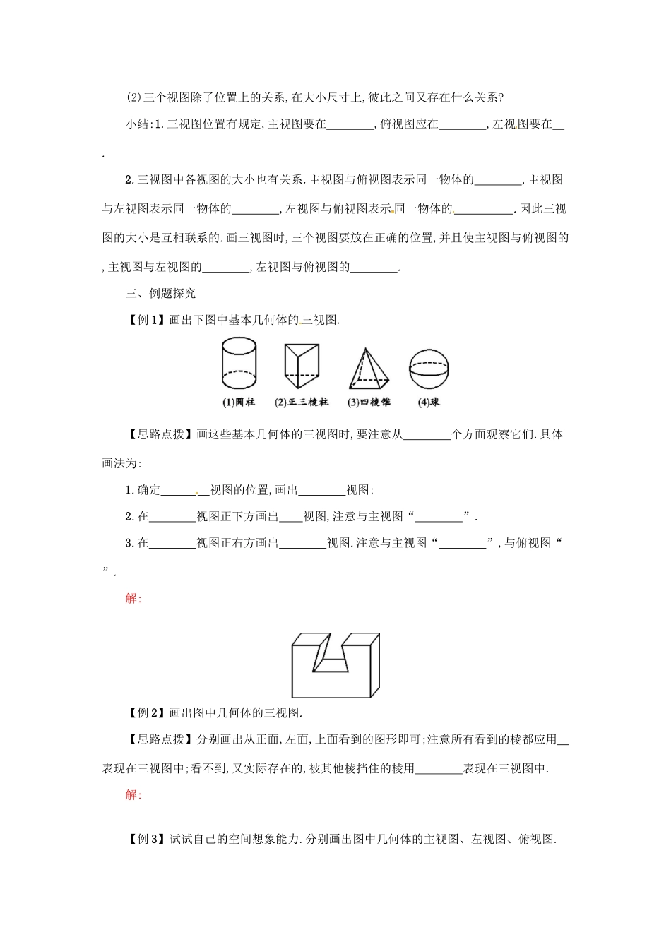 春九年级数学下册 29 投影与视图 29.2 三视图（第1课时）学案 （新版）新人教版-（新版）新人教版初中九年级下册数学学案_第2页