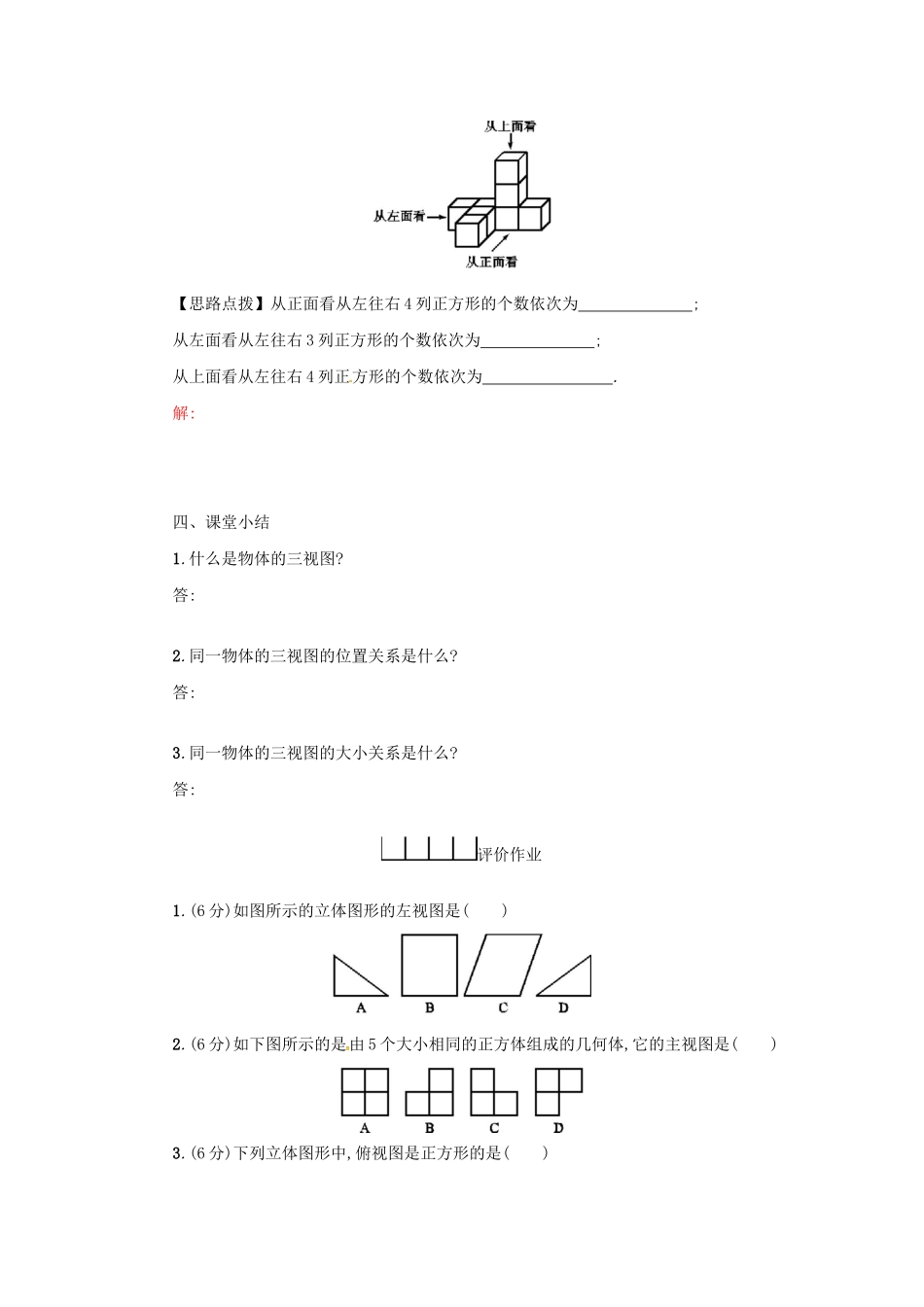 春九年级数学下册 29 投影与视图 29.2 三视图（第1课时）学案 （新版）新人教版-（新版）新人教版初中九年级下册数学学案_第3页
