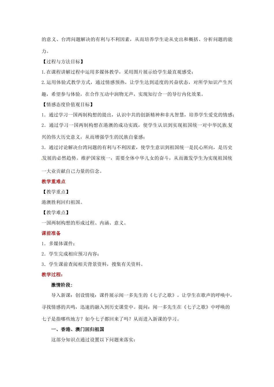 八年级历史下册 13 祖国统一大业教案 华东师大版-华东师大版初中八年级下册历史教案_第2页