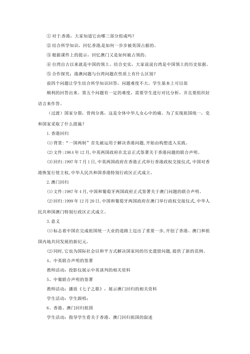 八年级历史下册 13 祖国统一大业教案 华东师大版-华东师大版初中八年级下册历史教案_第3页