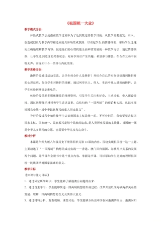 八年级历史下册 13 祖国统一大业教案 华东师大版-华东师大版初中八年级下册历史教案