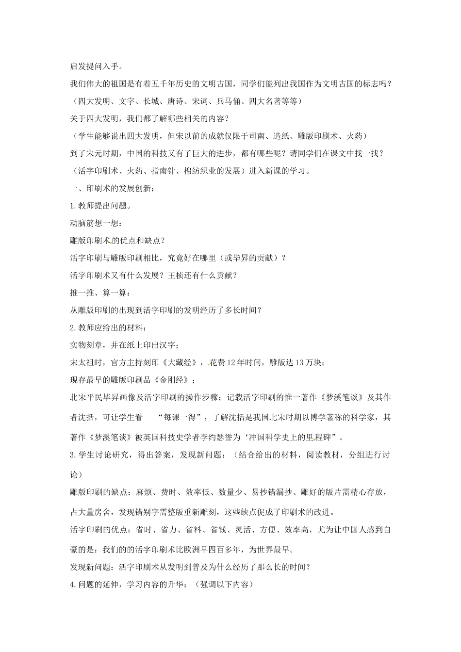 广东省东莞市寮步信义学校七年级历史下册《第十五课 推动社会进步的科技成就》教案 北师大版_第2页