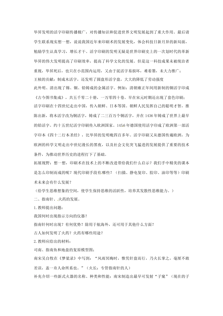 广东省东莞市寮步信义学校七年级历史下册《第十五课 推动社会进步的科技成就》教案 北师大版_第3页