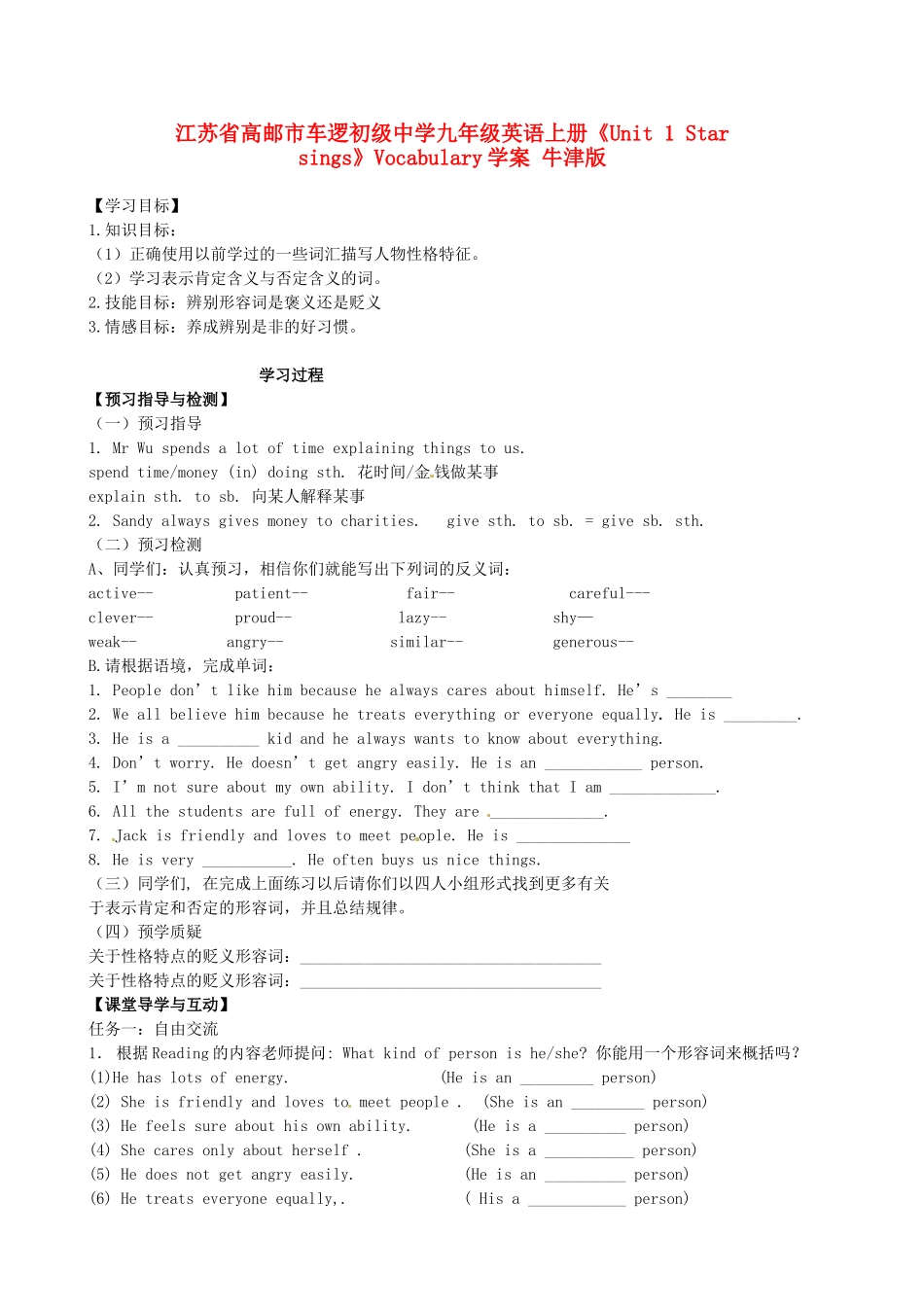 江苏省高邮市车逻初级中学九年级英语上册《Unit 1 Star sings》Vocabulary学案 牛津版_第1页
