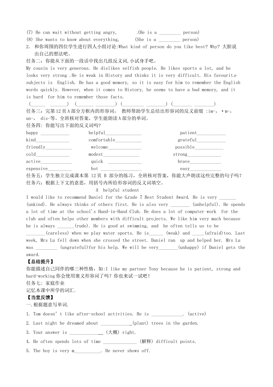 江苏省高邮市车逻初级中学九年级英语上册《Unit 1 Star sings》Vocabulary学案 牛津版_第2页