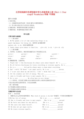 江苏省高邮市车逻初级中学九年级英语上册《Unit 1 Star sings》Vocabulary学案 牛津版