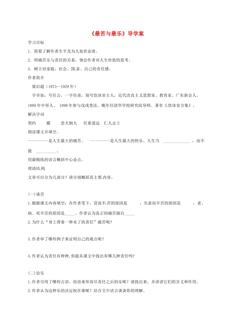 黑龙江省哈尔滨市双城区七年级语文下册 第15课 最苦与最乐学案 新人教版-新人教版初中七年级下册语文学案_第1页