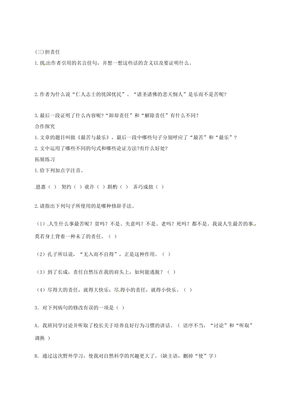 黑龙江省哈尔滨市双城区七年级语文下册 第15课 最苦与最乐学案 新人教版-新人教版初中七年级下册语文学案_第2页