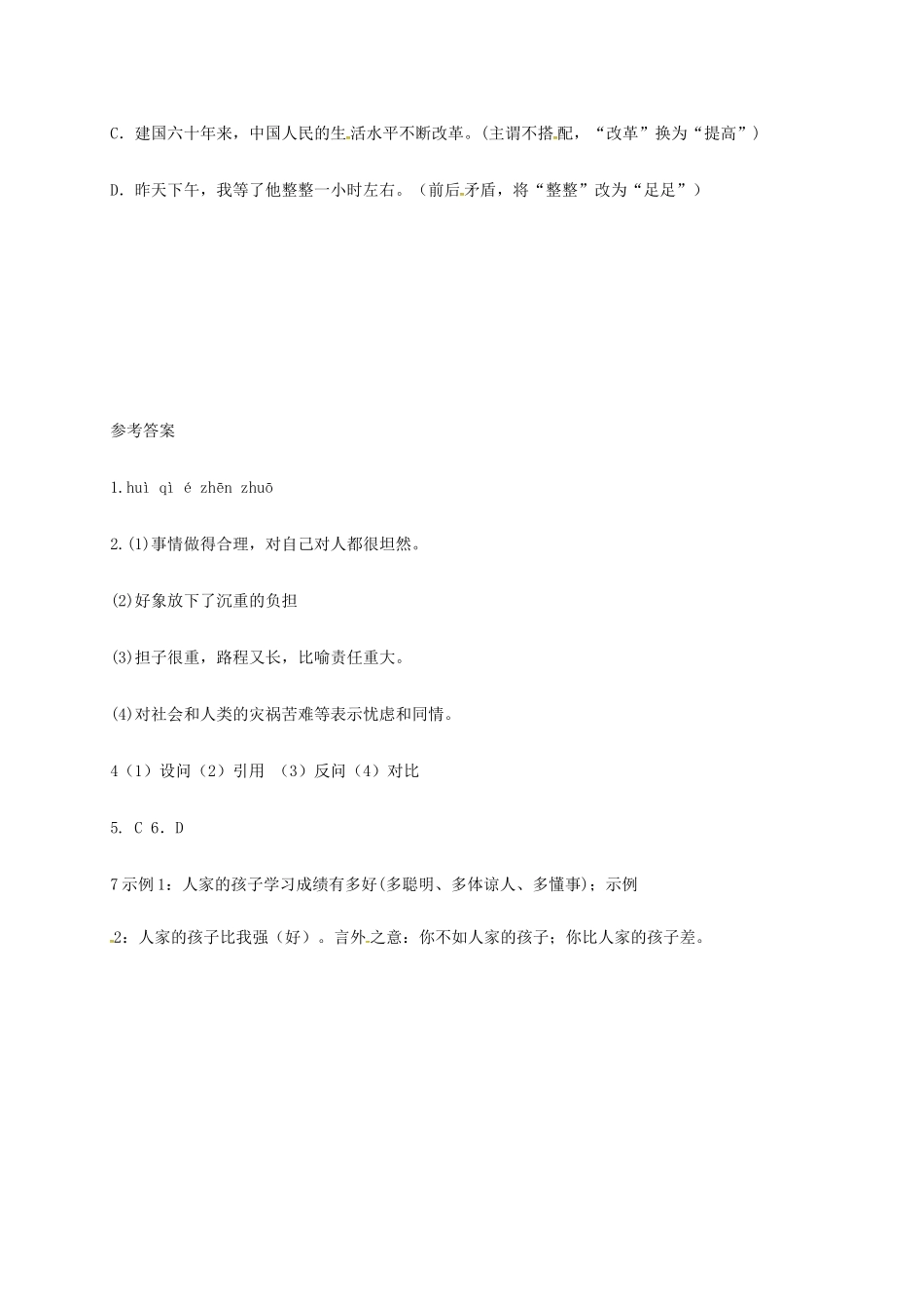 黑龙江省哈尔滨市双城区七年级语文下册 第15课 最苦与最乐学案 新人教版-新人教版初中七年级下册语文学案_第3页