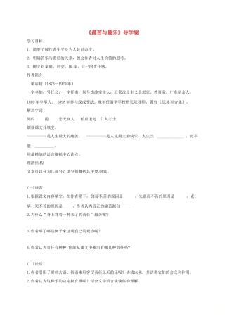 黑龙江省哈尔滨市双城区七年级语文下册 第15课 最苦与最乐学案 新人教版-新人教版初中七年级下册语文学案