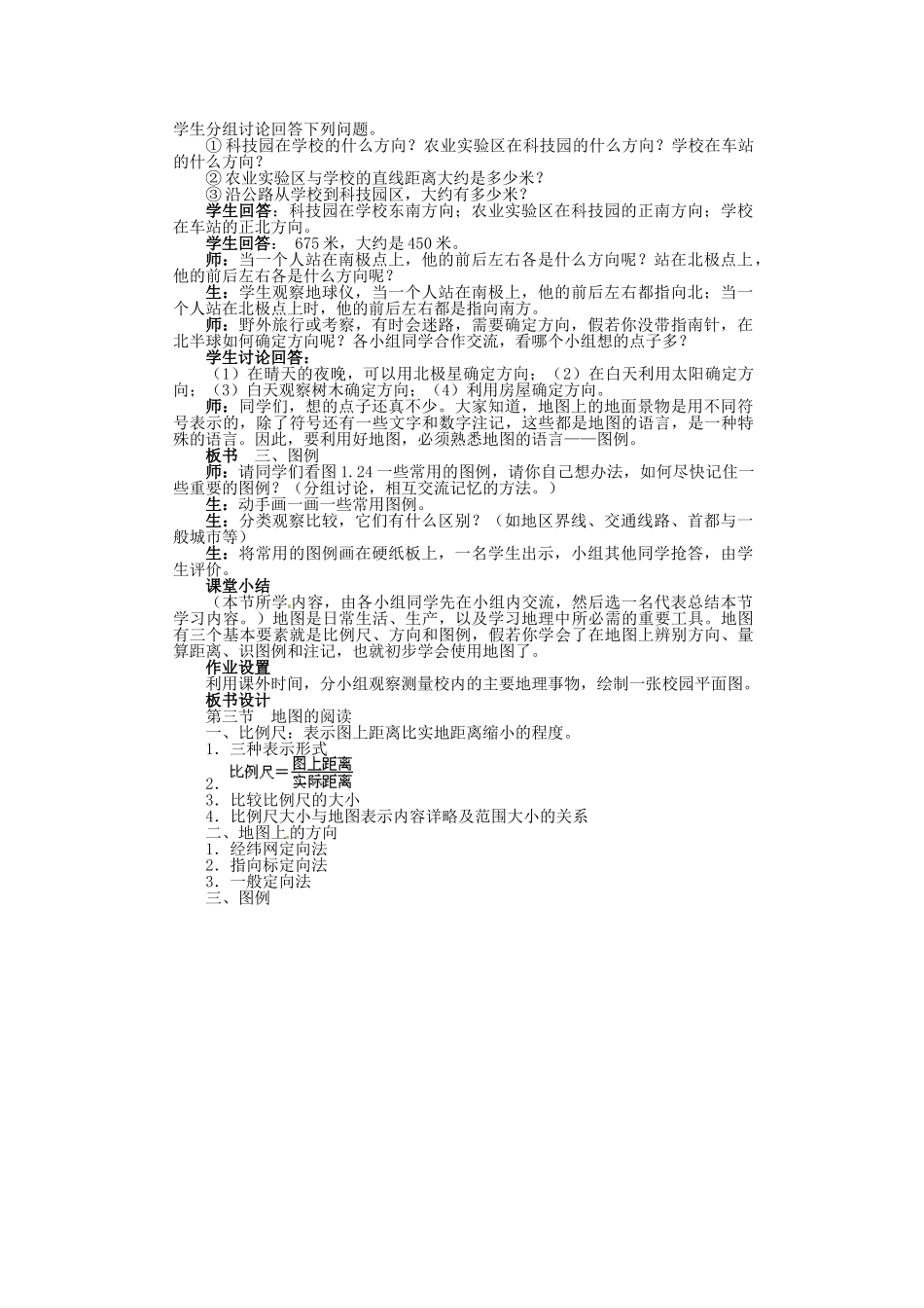 湖北省松滋市涴市镇初级中学七年级地理上册 地图的阅读教案 新人教版_第3页