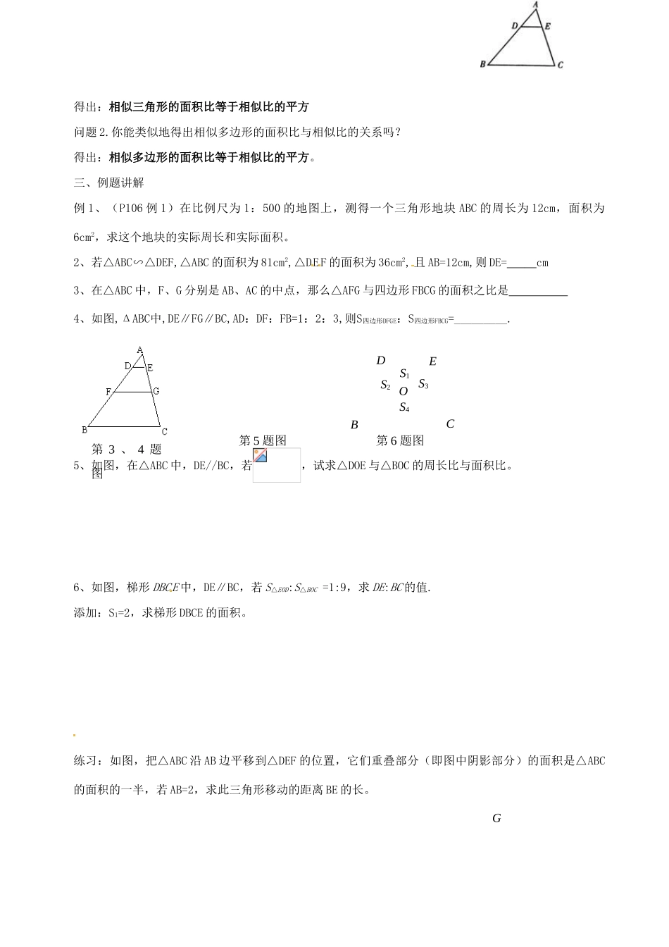 江苏省常熟市杨园中学九年级数学下册 相似的性质学案 苏科版_第2页