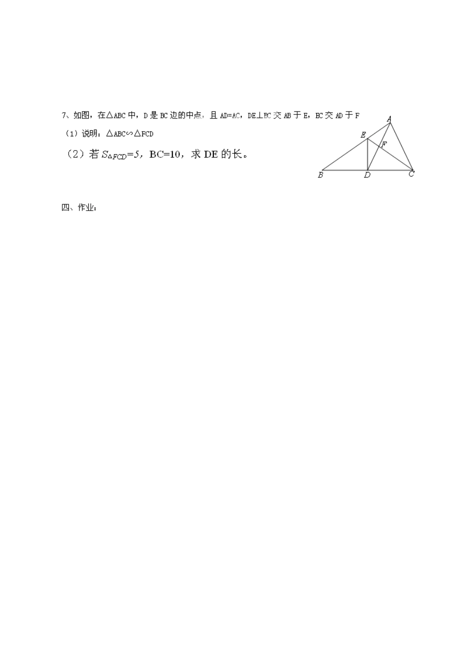 江苏省常熟市杨园中学九年级数学下册 相似的性质学案 苏科版_第3页