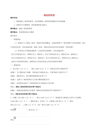 江苏省常熟市杨园中学九年级数学下册 相似的性质学案 苏科版