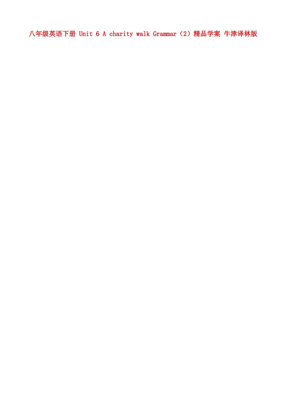八年级英语下册 Unit 6 A charity walk Grammar（2）精品学案 牛津译林版_第1页