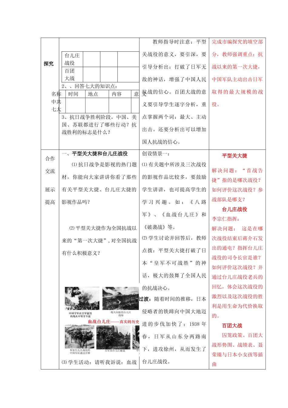 八年级历史上册 第16课 血肉筑长城教案 新人教版_第2页