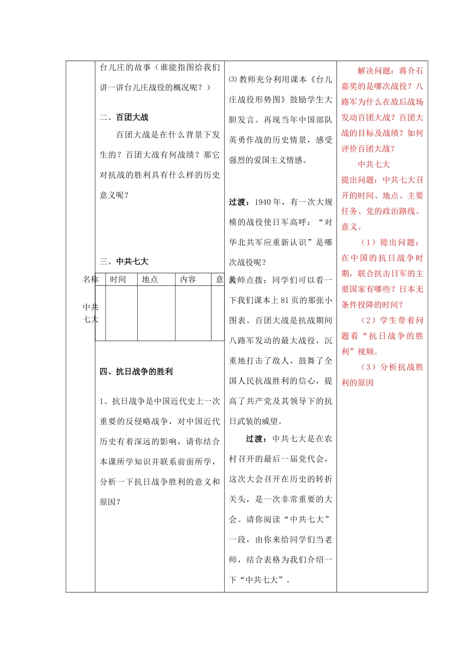 八年级历史上册 第16课 血肉筑长城教案 新人教版_第3页