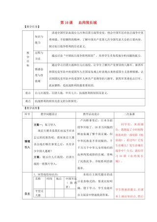 八年级历史上册 第16课 血肉筑长城教案 新人教版