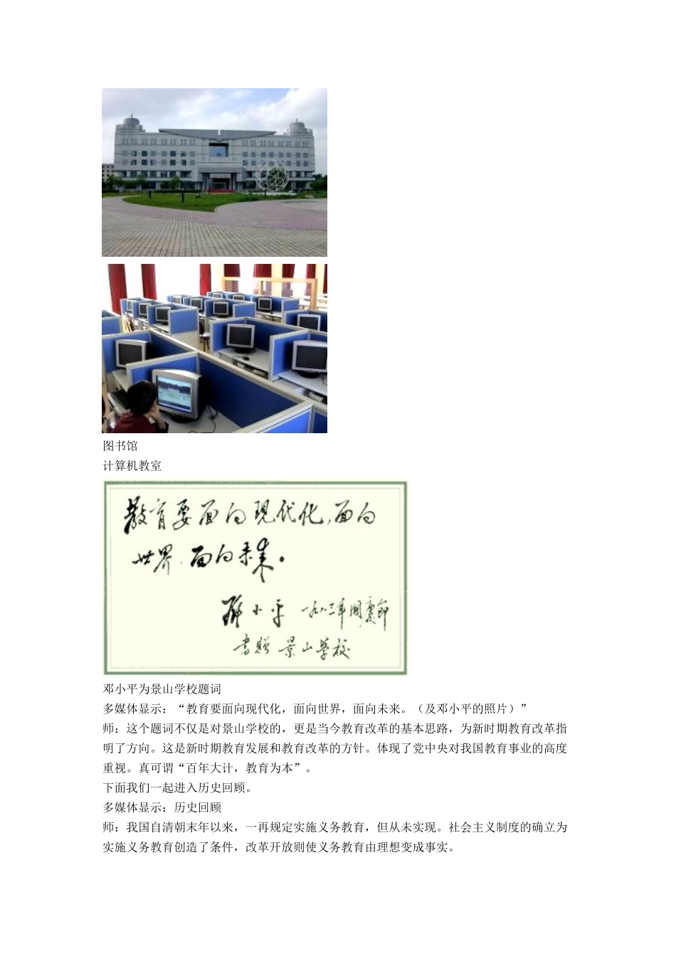 八年级历史下册 第19课 改革发展中的教育教案1 新人教版_第2页