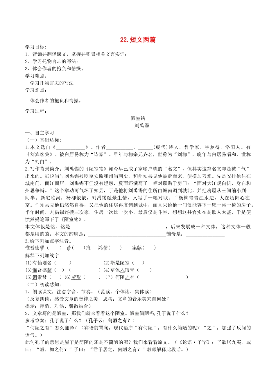 八年级语文上册 第22课《短文两篇》导学案 新人教版-新人教版初中八年级上册语文学案_第1页