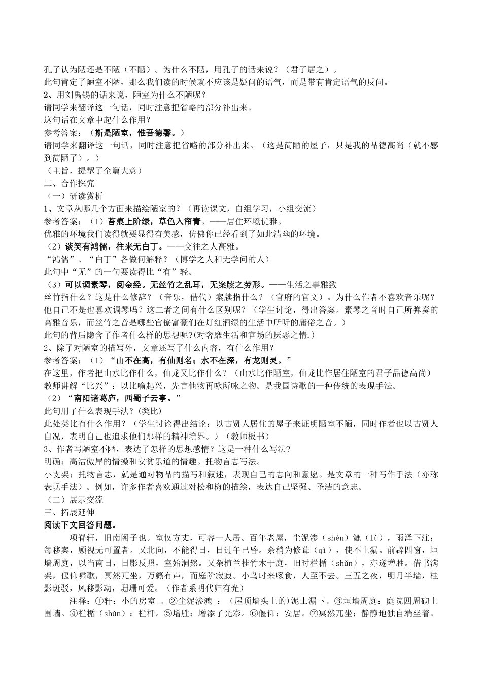 八年级语文上册 第22课《短文两篇》导学案 新人教版-新人教版初中八年级上册语文学案_第2页