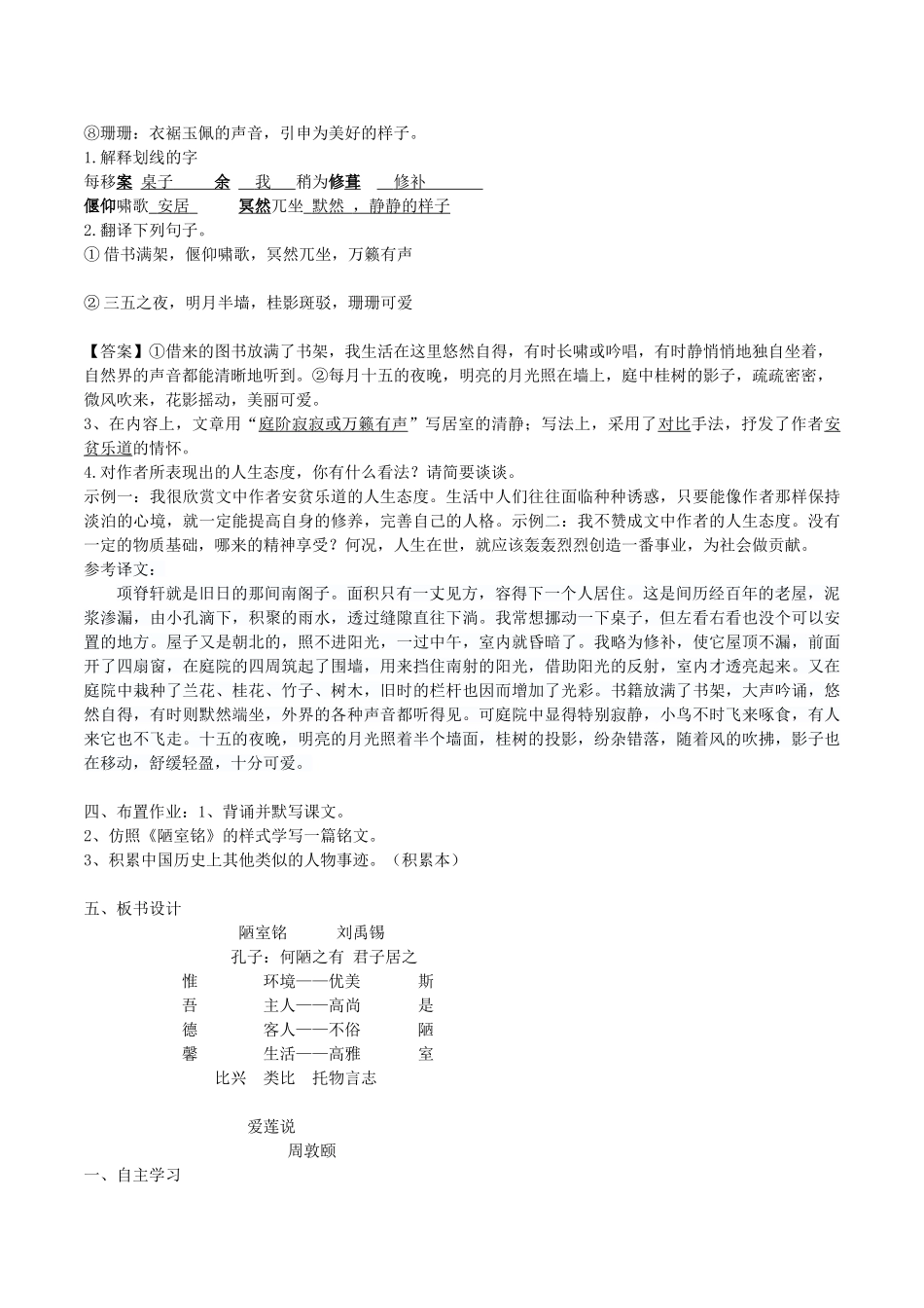 八年级语文上册 第22课《短文两篇》导学案 新人教版-新人教版初中八年级上册语文学案_第3页