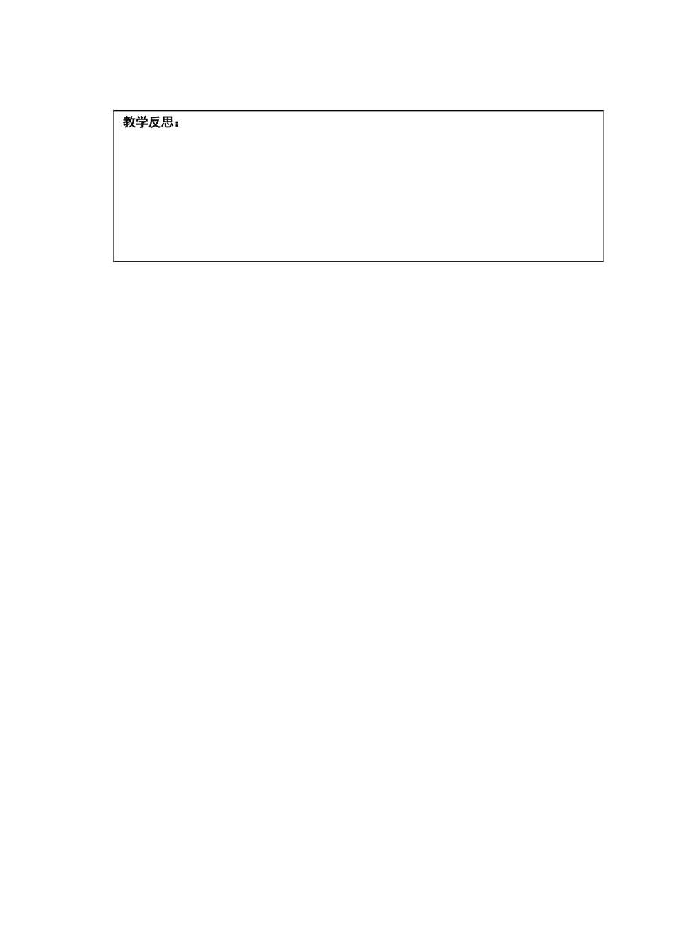 江苏省灌南县九年级化学上册《1.3 走进化学实验室》教案 新人教版_第2页