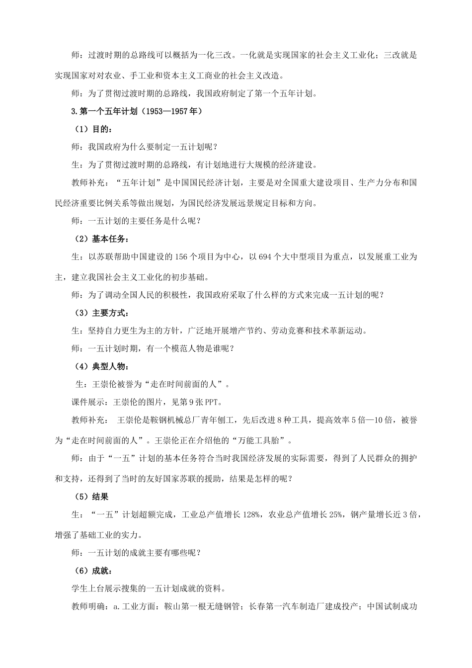 八年级历史下册 第3课 社会主义制度的建立教案 川教版-川教版初中八年级下册历史教案_第3页