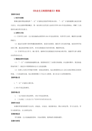 八年级历史下册 第3课 社会主义制度的建立教案 川教版-川教版初中八年级下册历史教案