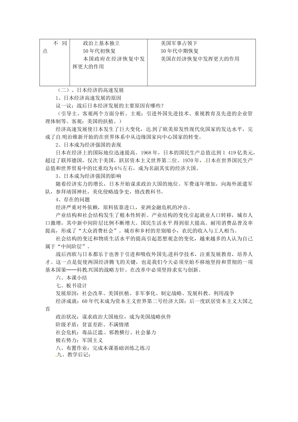 湖南省益阳市益师艺术实验学校九年级历史下册《第11课 日本成为世界经济强国》教案 岳麓版_第2页