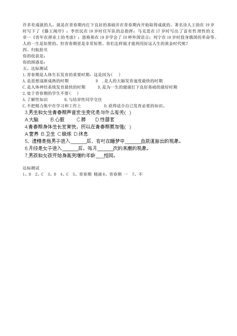 湖北省武汉为明实验学校七年级生物下册 第四单元《1.3 青春期》（第1课时）导学案 新人教版_第2页